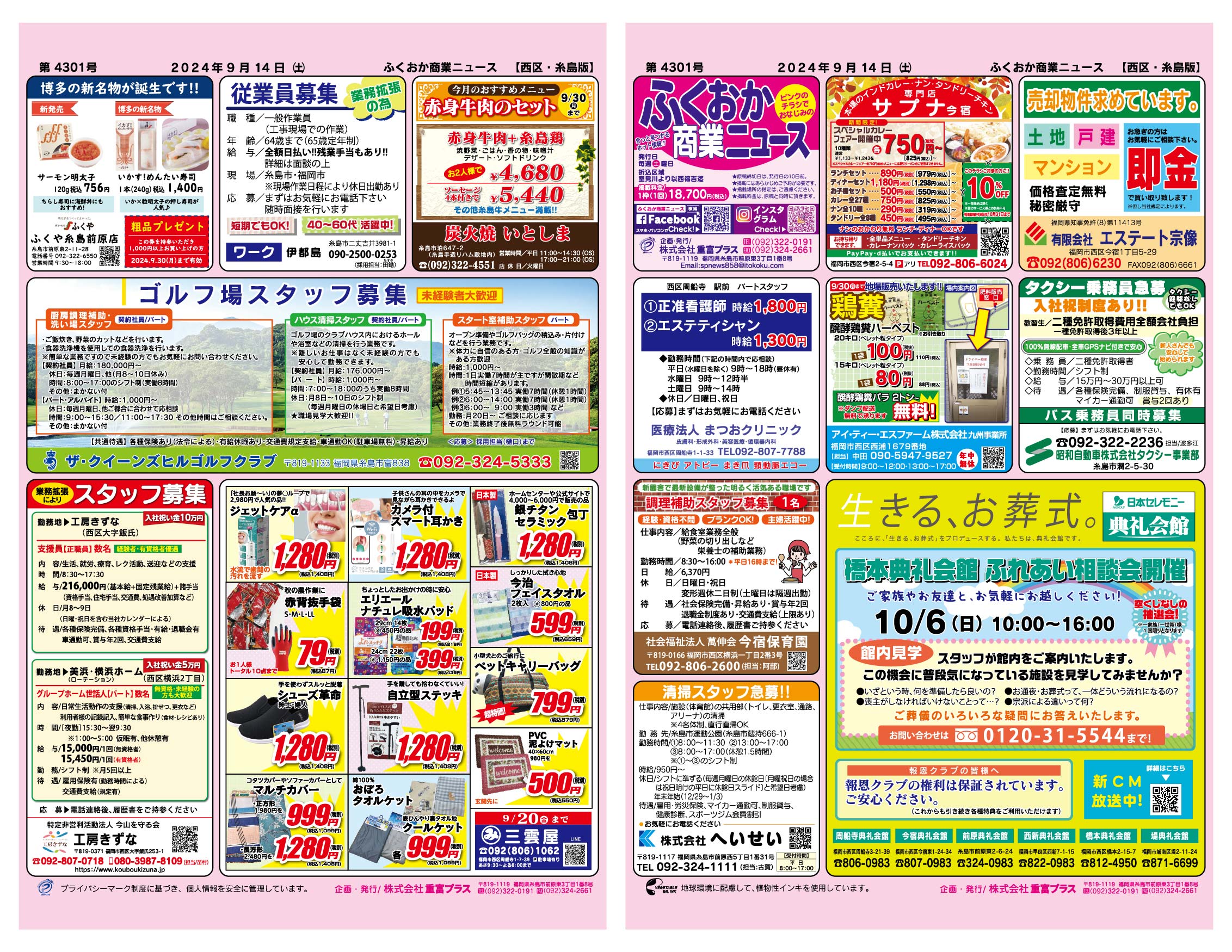 ふくおか商業ニュース　最新号