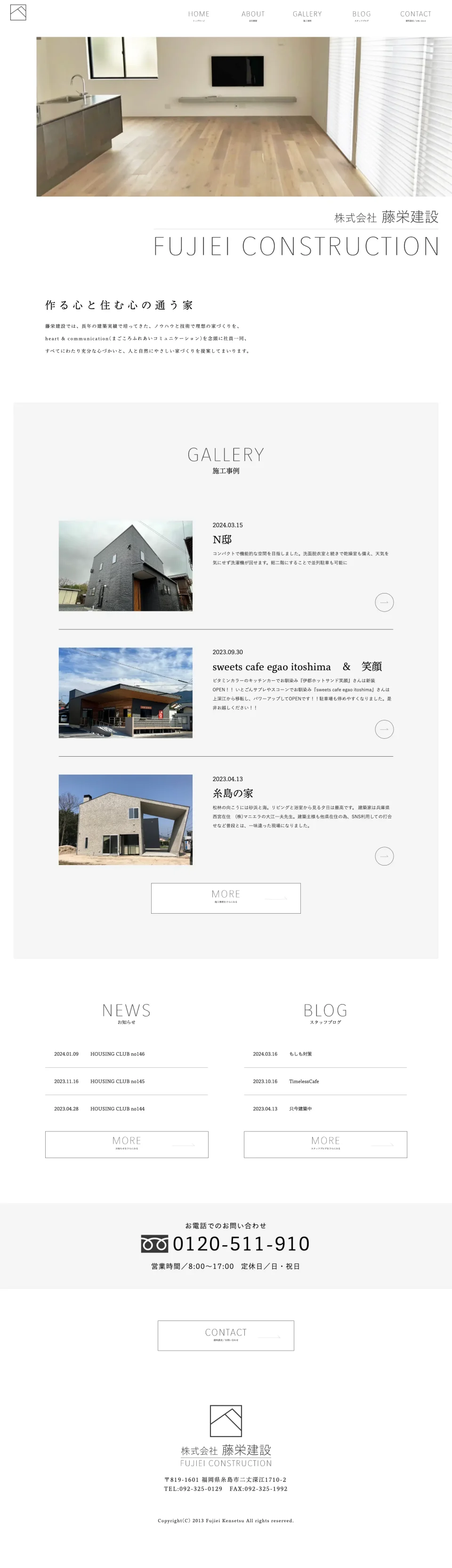 株式会社藤栄建設 様 コーポレートサイト（パソコン画面）