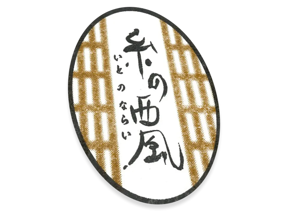 糸の西風 様 シール