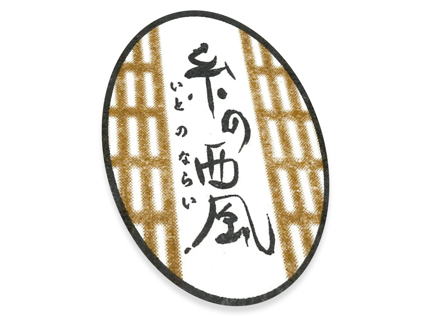 糸の西風 様 シール