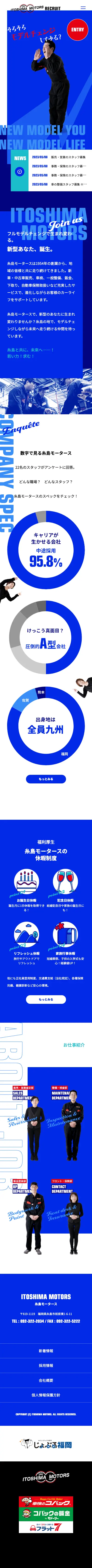 有限会社糸島モータース 様 採用サイト（スマートフォン画面）