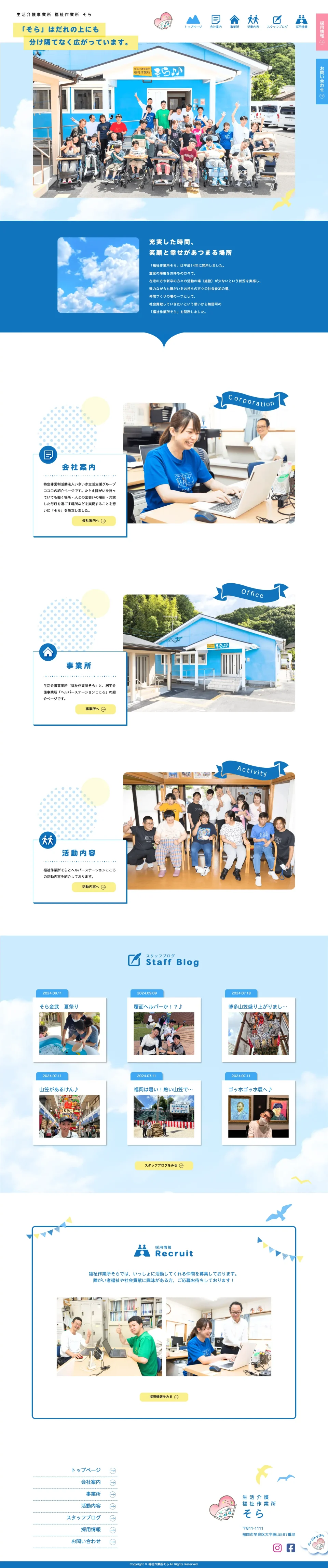 NPO法人いきいき生活支援グループココロ 様 WEBサイトリニューアル（パソコン画面）