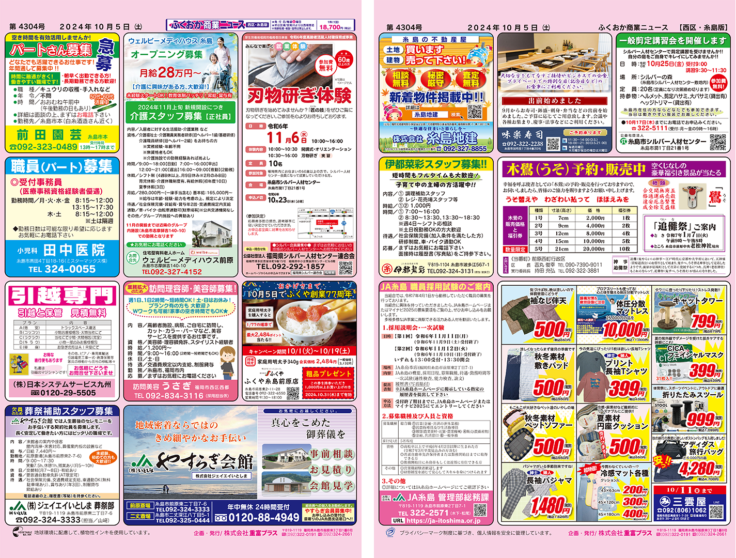 商業ニュース10月5日号発行