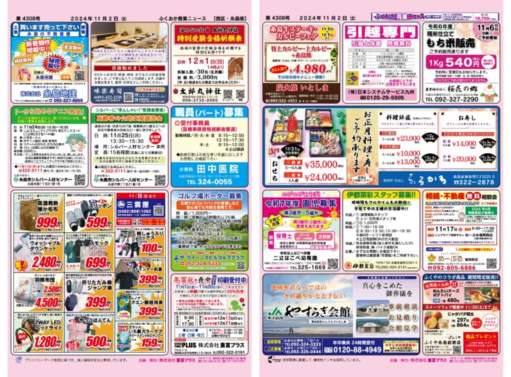 ふくおか商業ニュース11月2日号発行