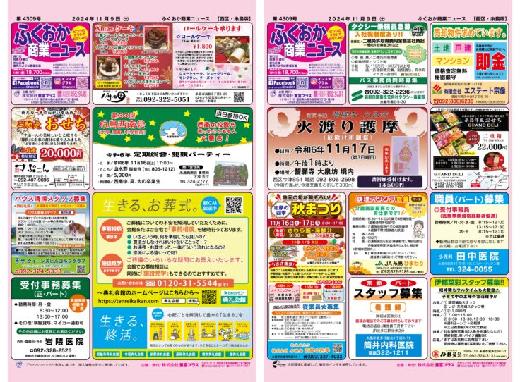 ふくおか商業ニュース11月9日号発行