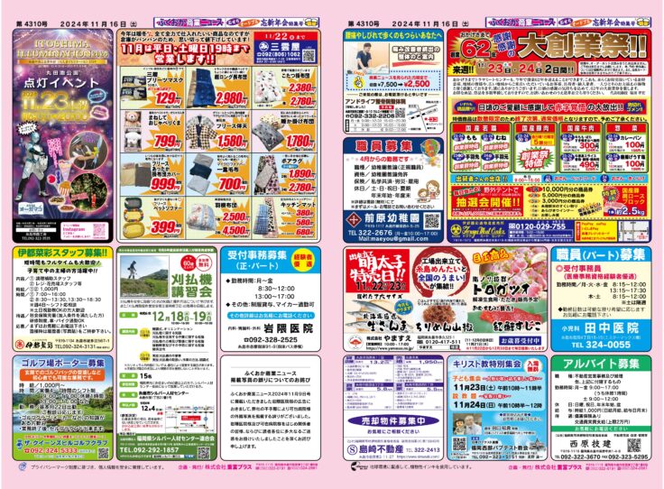 ふくおか商業ニュース11月16日号発行