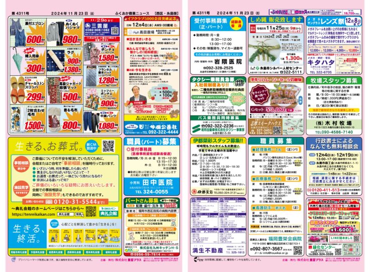 ふくおか商業ニュース11月23日号発行