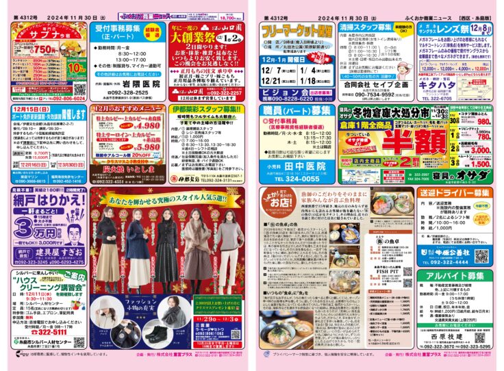 ふくおか商業ニュース11月30日号発行