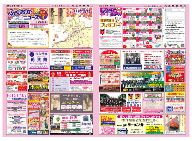 ふくおか商業ニュース1月1日号発行