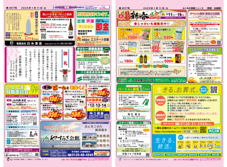 ふくおか商業ニュース1月11日号発行