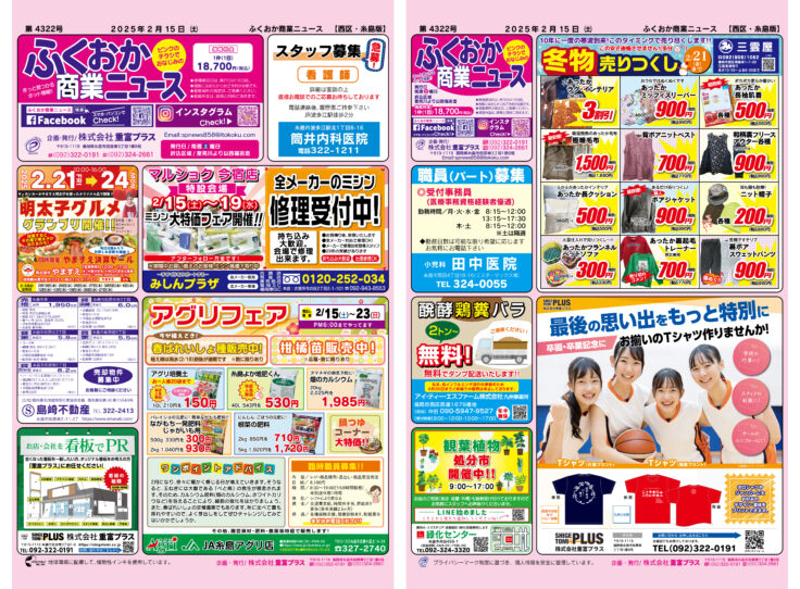 ふくおか商業ニュース2月15日号発行