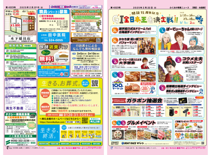ふくおか商業ニュース2月22日号発行