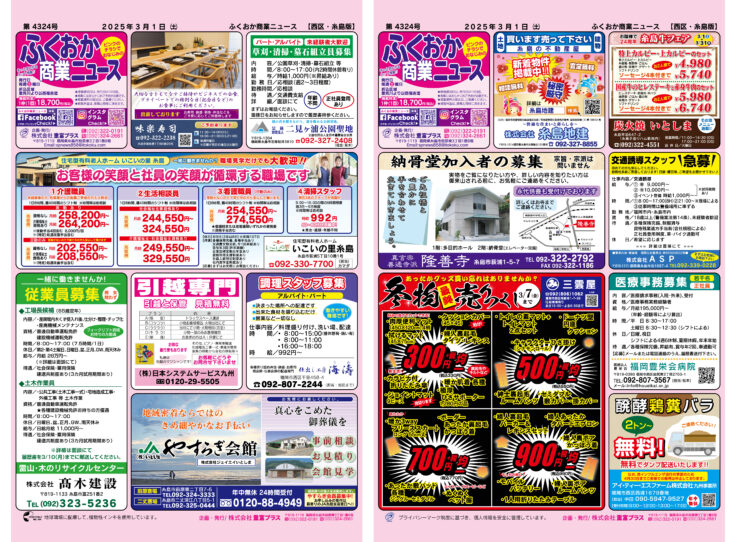 ふくおか商業ニュース3月1日号発行