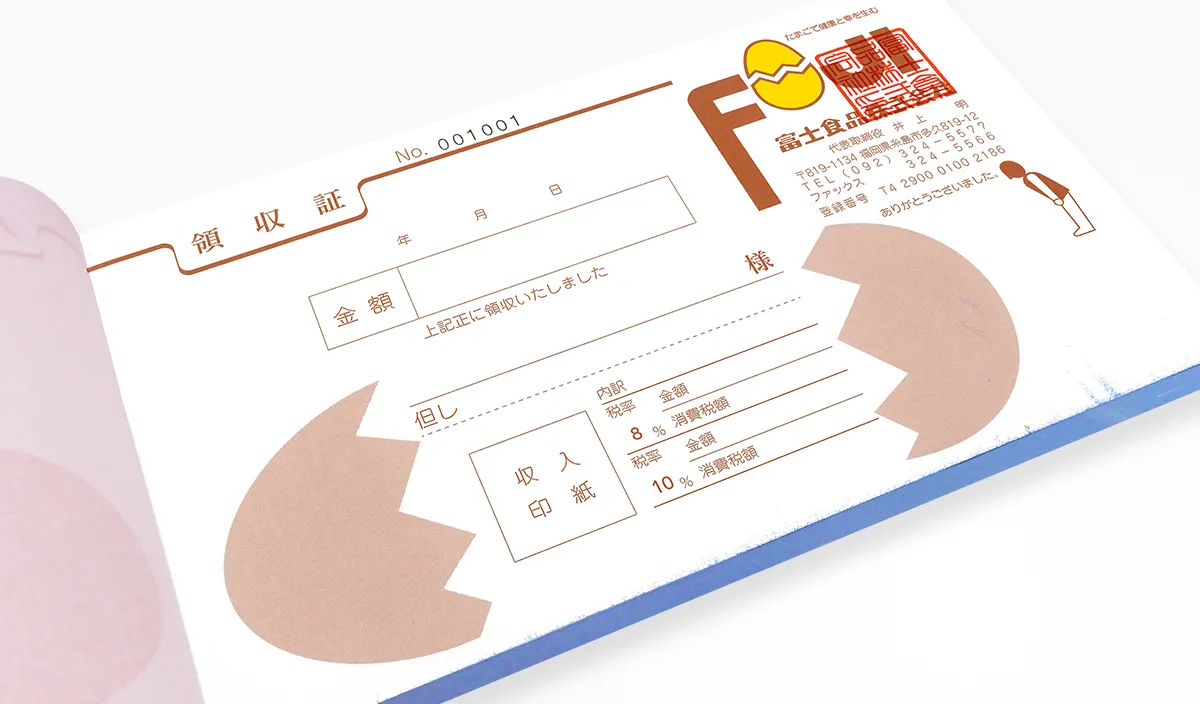 富士食品株式会社 様 領収証