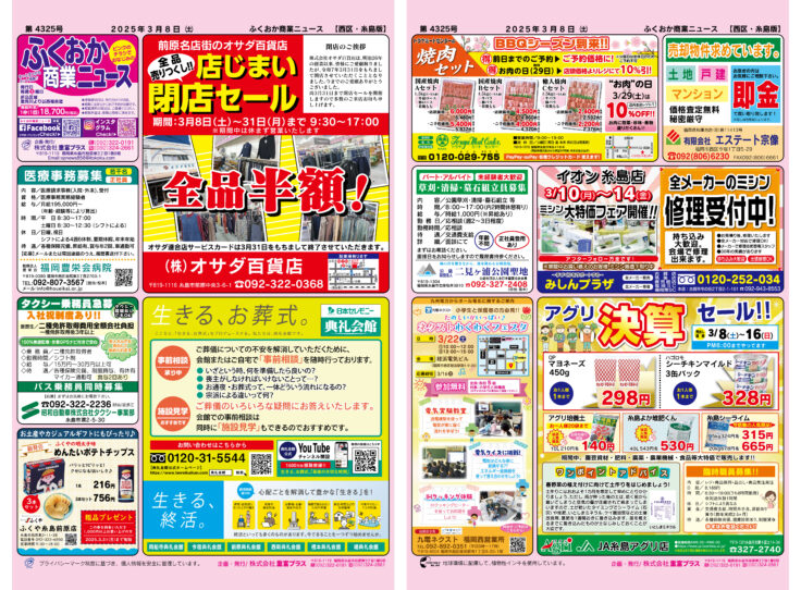 ふくおか商業ニュース3月15日号発行