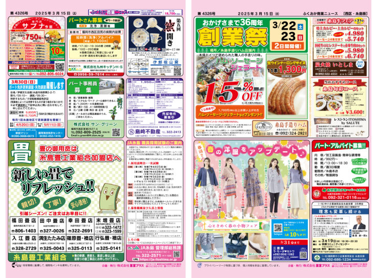 ふくおか商業ニュース3月15日号発行