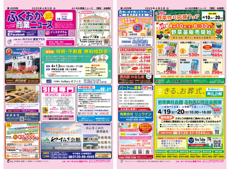 ふくおか商業ニュース4月5日号発行