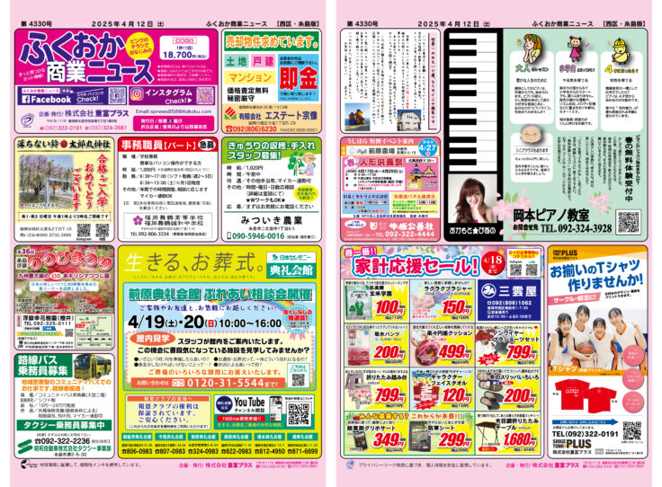 ふくおか商業ニュース4月12日号発行