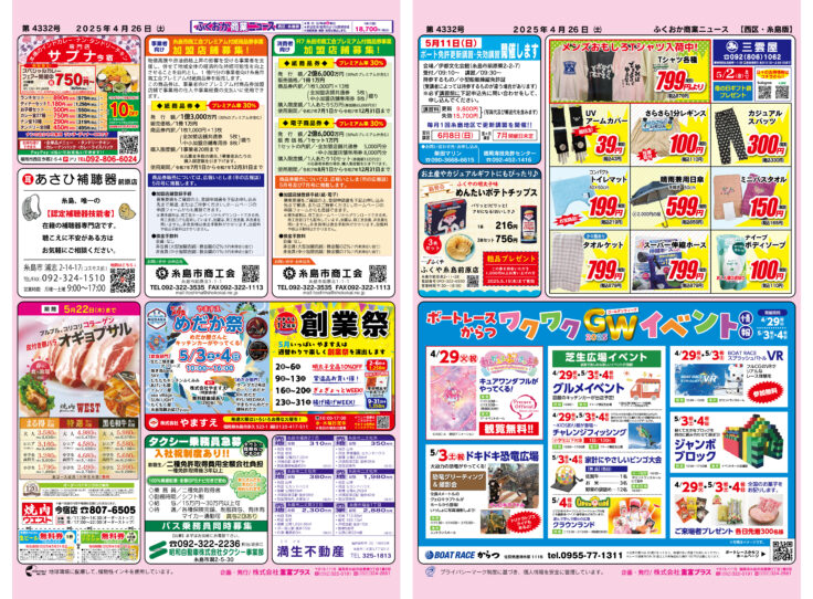 ふくおか商業ニュース4月26日号発行