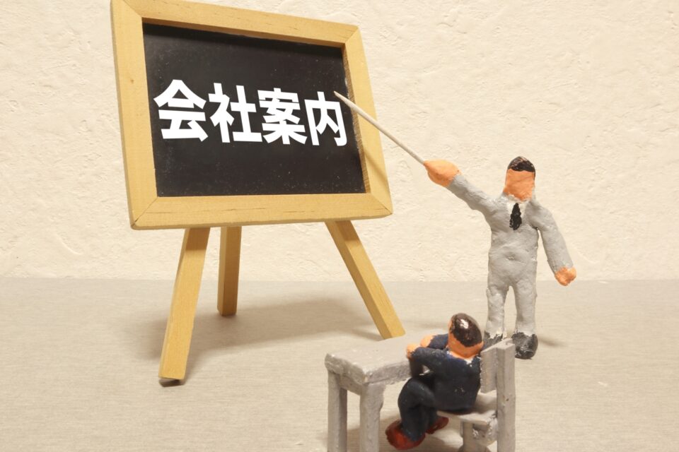 魅力的な会社案内を制作するためのポイントは？