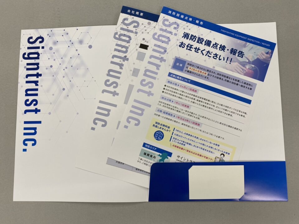 サイントラスト株式会社 様 会社案内（ポケット付きファイル+差込用紙）