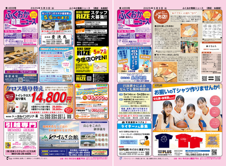 ふくおか商業ニュース5月3日号発行