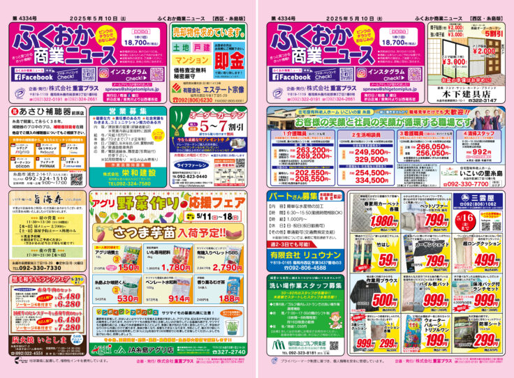 ふくおか商業ニュース5月10日号発行