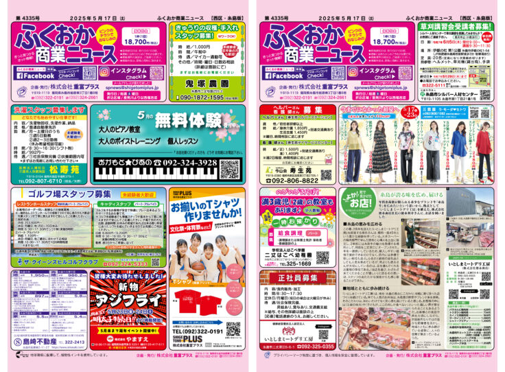 ふくおか商業ニュース5月17日号発行