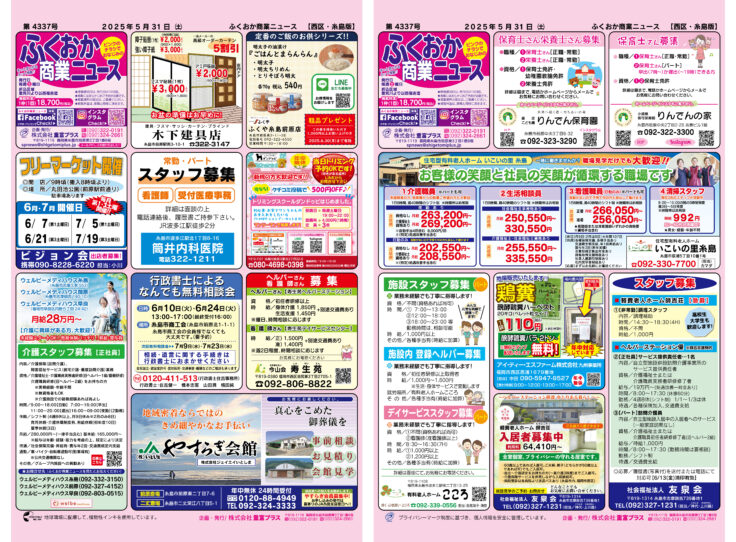 ふくおか商業ニュース5月31日号発行