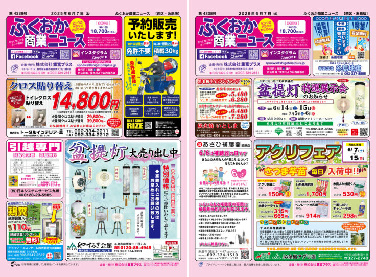 ふくおか商業ニュース6月7日号発行