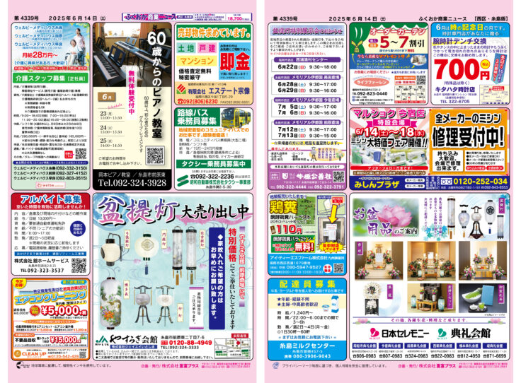 ふくおか商業ニュース6月14日号発行