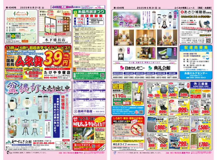 ふくおか商業ニュース6月21日号発行