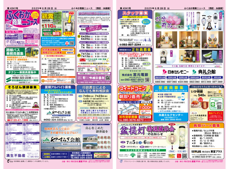 ふくおか商業ニュース6月28日号発行