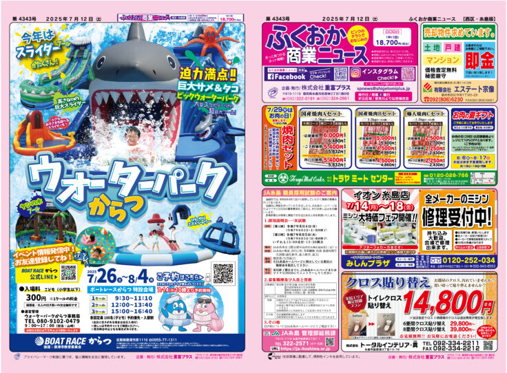 ふくおか商業ニュース7月12日号発行