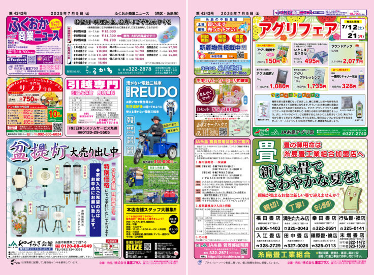 ふくおか商業ニュース7月5日号発行