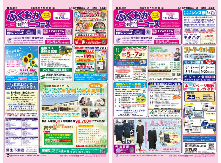 ふくおか商業ニュース7月26日号発行