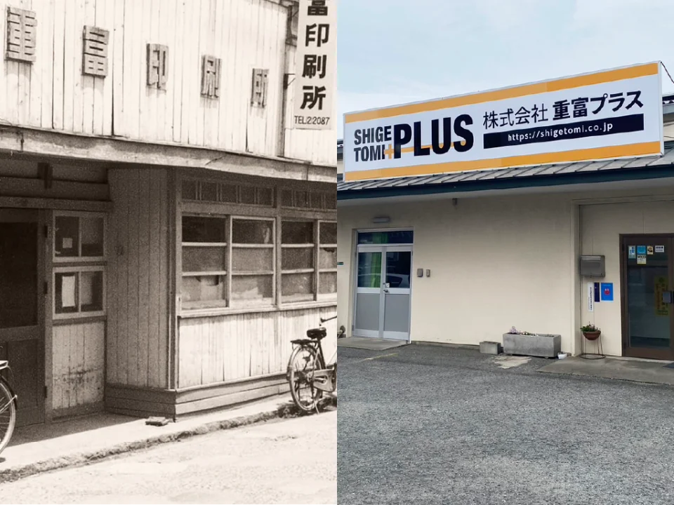“古くて新しい”印刷会社──重富プラスの変革ストーリー