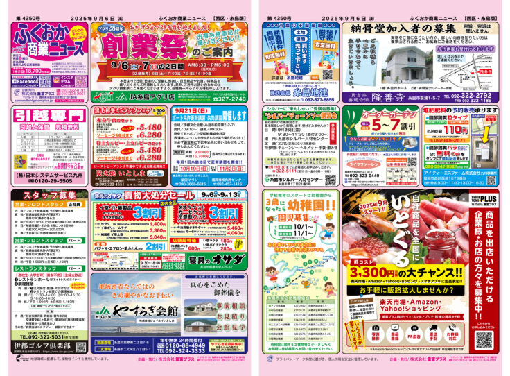 ふくおか商業ニュース9月6日号発行