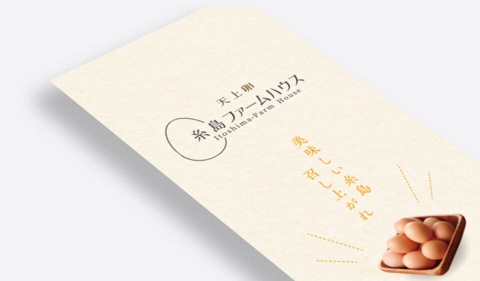 糸島ファームハウス 様 パンフレット