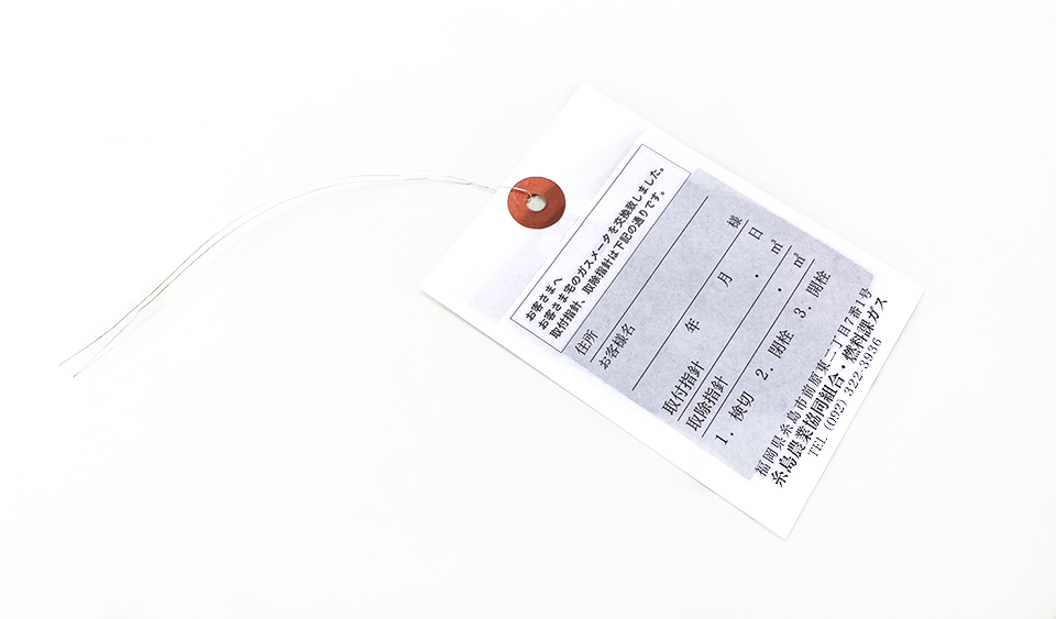 糸島農業協同組合・燃料課ガス 様 荷札