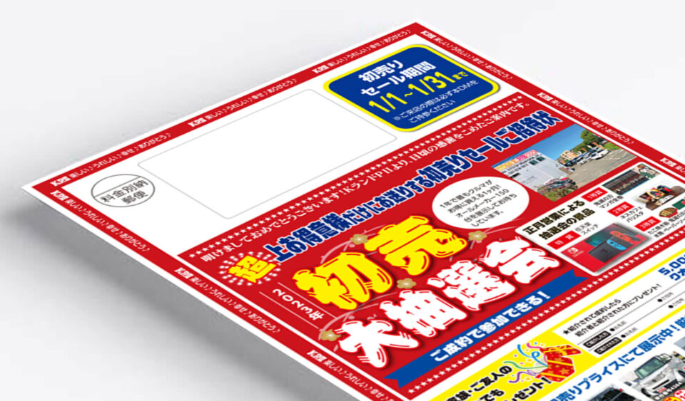 有限会社 イチロウ 様 DMのデザイン・印刷・発送代行