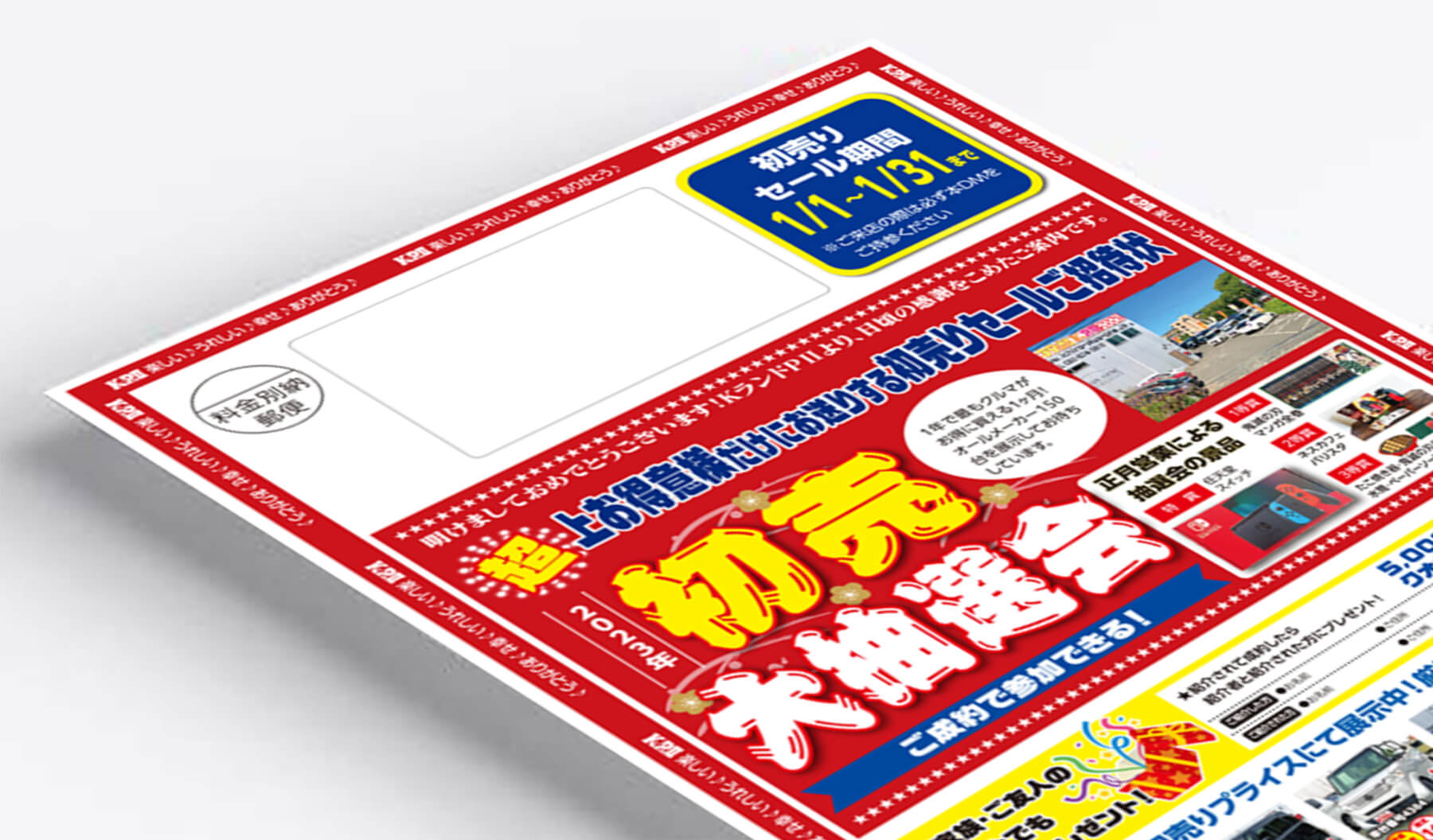 有限会社 イチロウ 様 DMのデザイン・印刷・発送代行