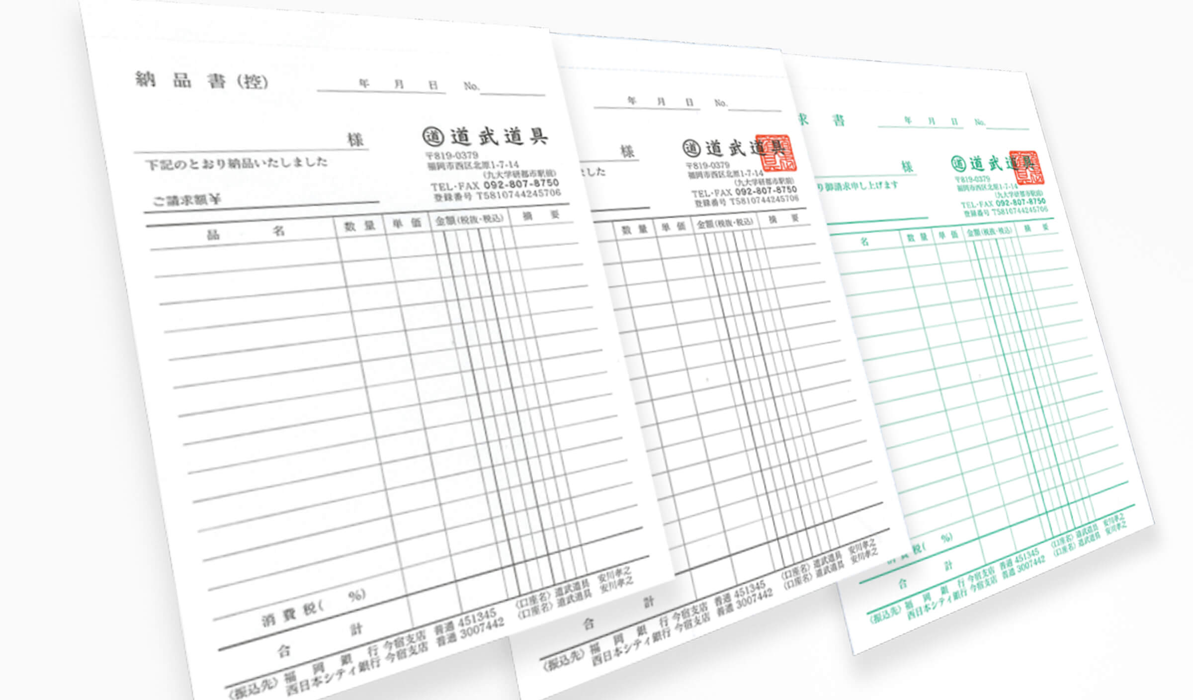 道武道具 様 納品書（３枚複写）