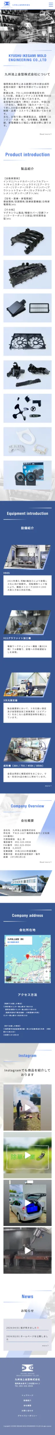 九州池上金型株式会社 様 コーポレートサイト（スマートフォン画面）