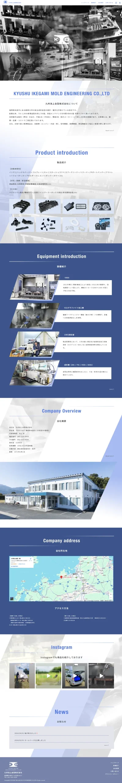 九州池上金型株式会社 様 コーポレートサイト（パソコン画面）