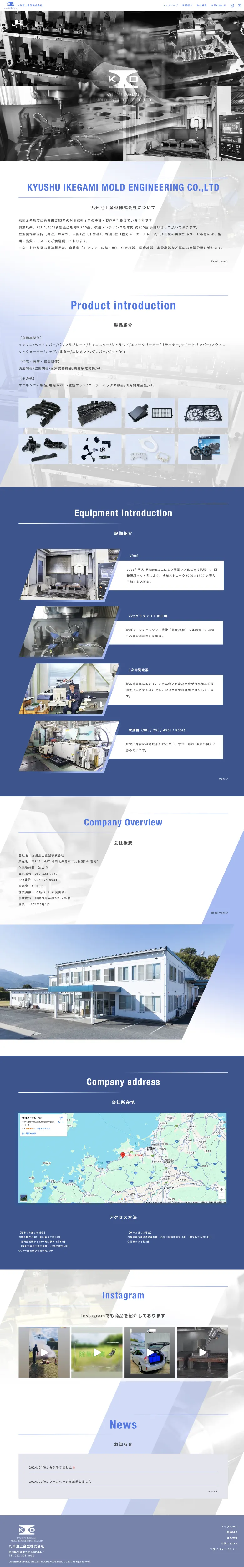 九州池上金型株式会社 様 コーポレートサイト（パソコン画面）