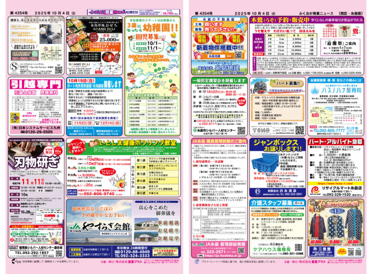 ふくおか商業ニュース10月4日号発行
