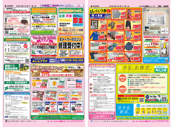 ふくおか商業ニュース10月11日号発行