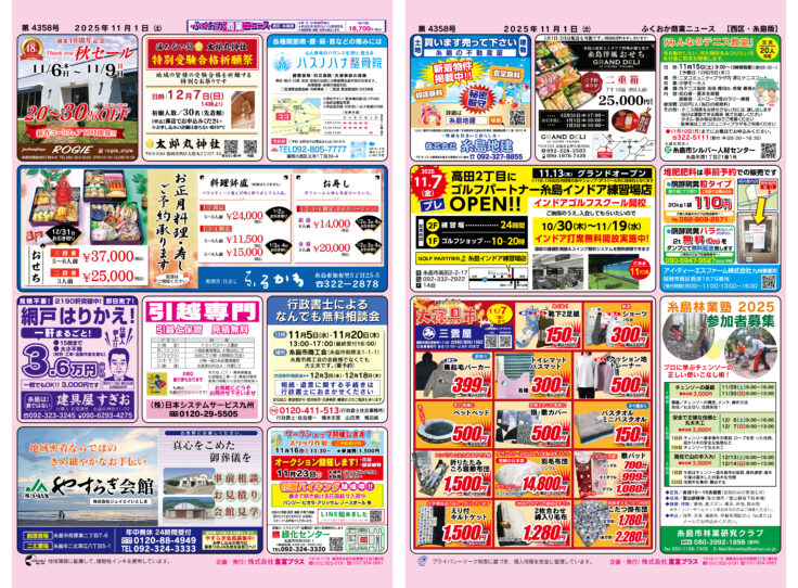 ふくおか商業ニュース11月1日号発行