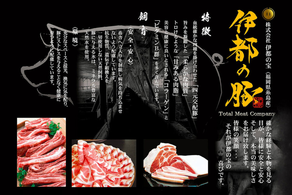 伊都の宝通販サイト